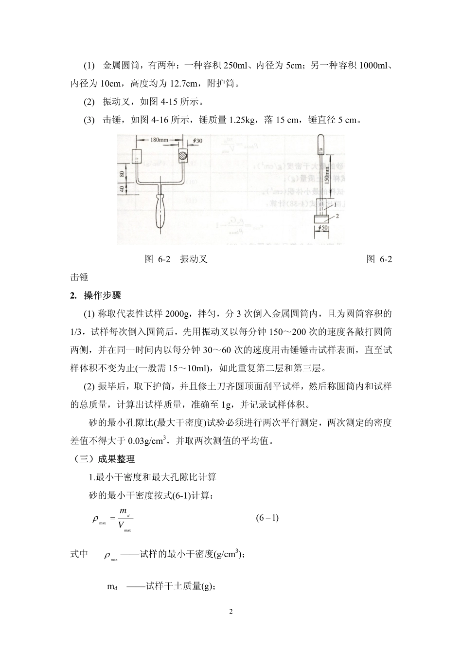 砂的相对密度试验_第3页