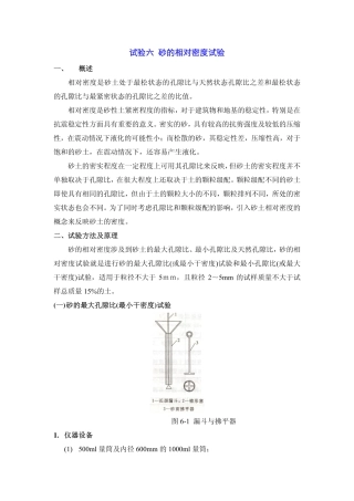 砂的相对密度试验