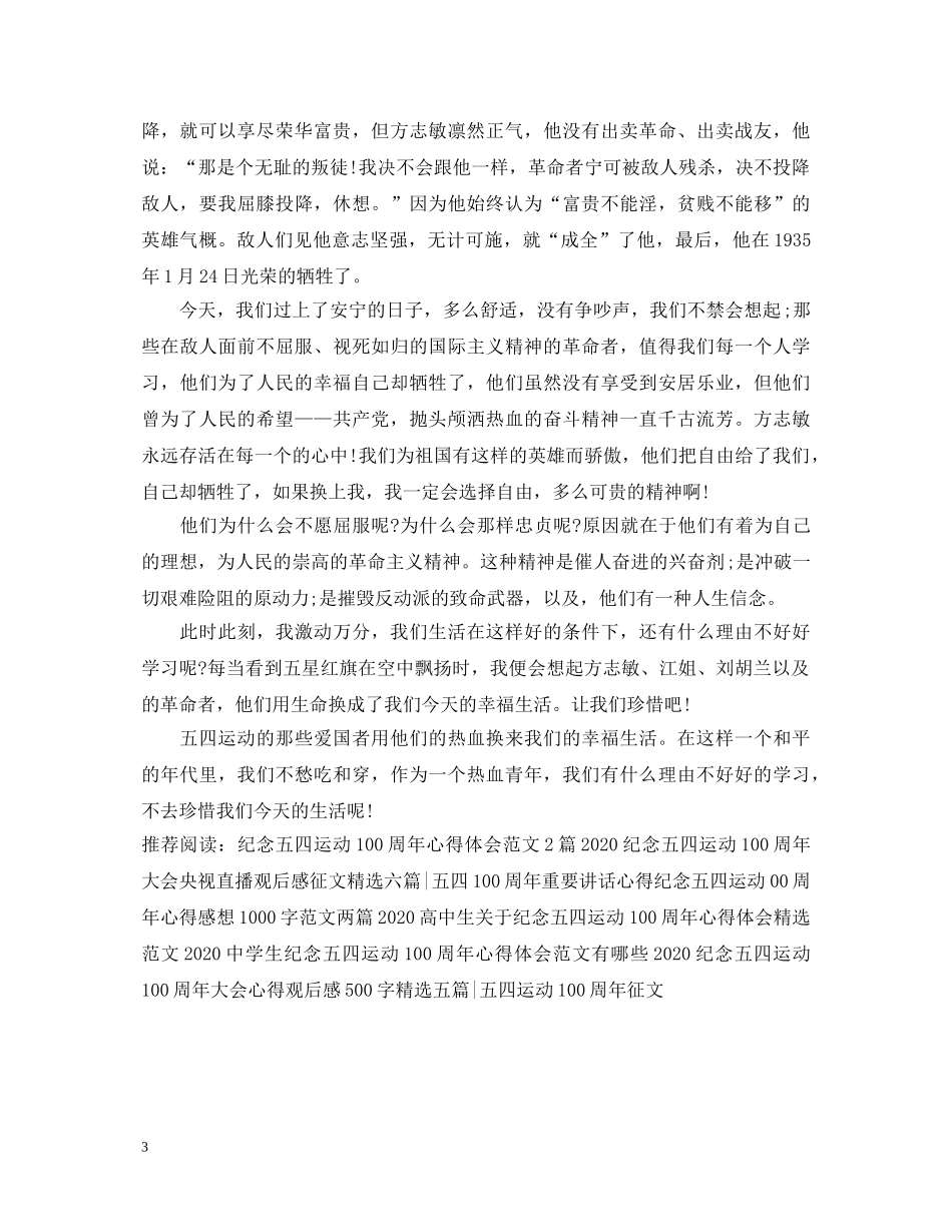纪念五四运动100周年心得体会范文两篇 _第3页