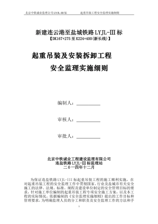 起重吊装工程安全监理细则