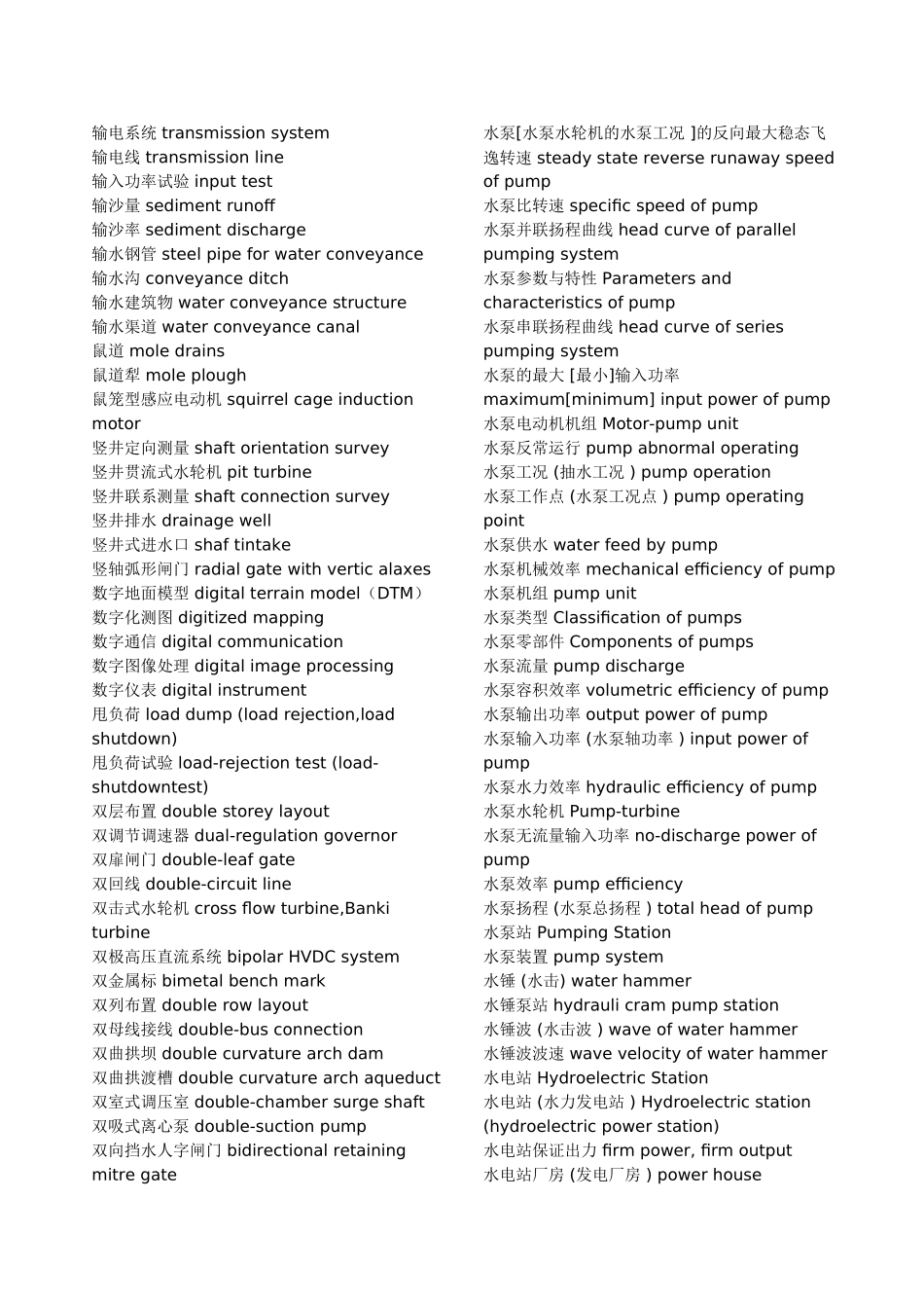 最全水利水电工程专业英语词汇_第2页