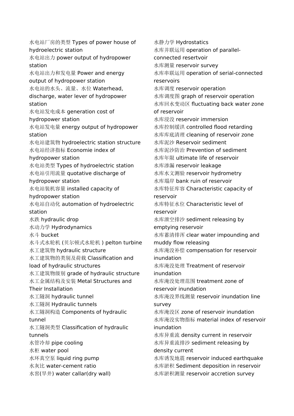 最全水利水电工程专业英语词汇_第3页