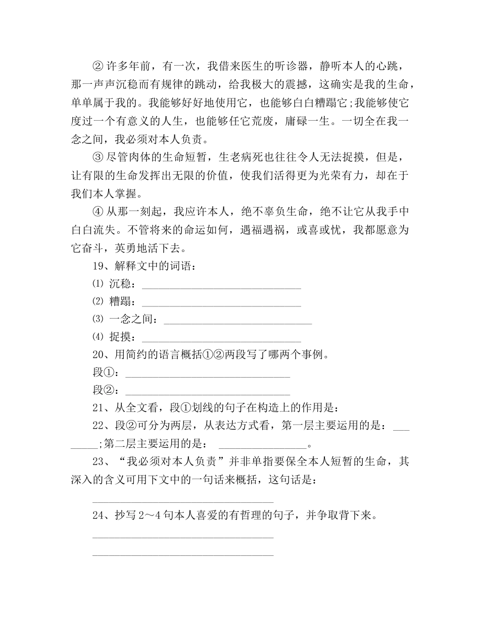 教案《生命 生命》课时训练 _第2页