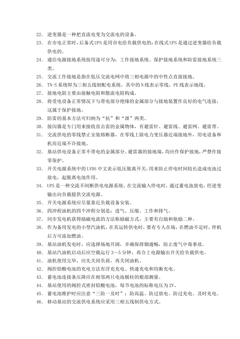 通信电源复习资料_第2页