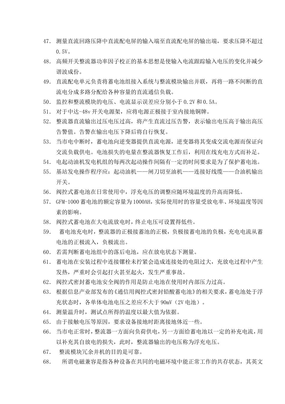 通信电源复习资料_第3页