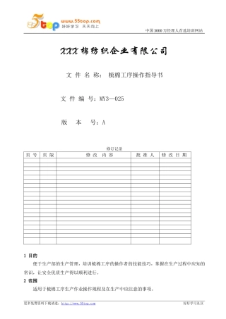 梳棉机操作指导书