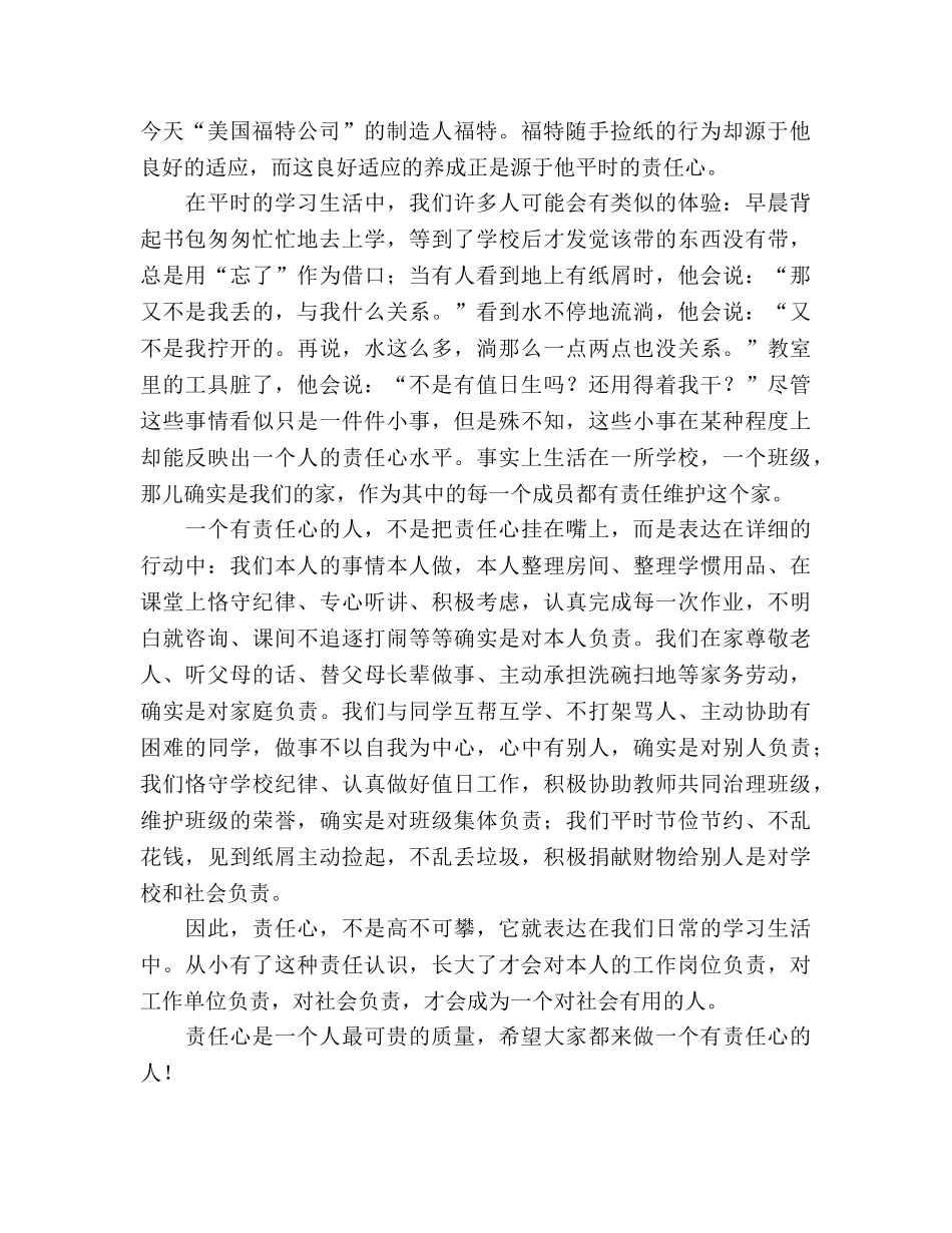 国旗下的讲话：做一个有责任心的人参考讲话 _第2页