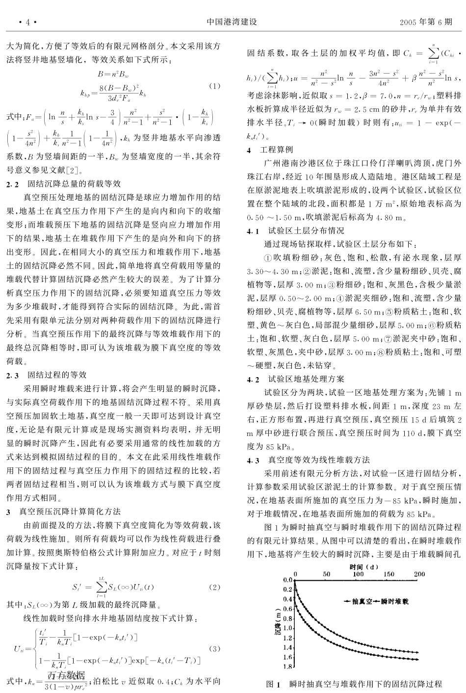 真空预压加固软土地基沉降的简化计算方法_第2页