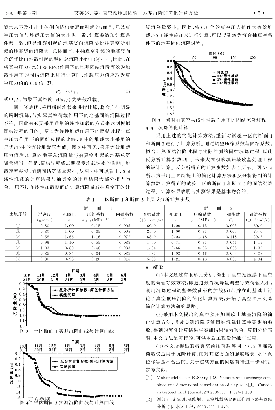 真空预压加固软土地基沉降的简化计算方法_第3页