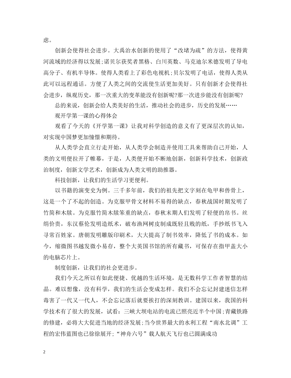 观开学第一课的心得体会 观开学第一课有感6篇范文 _第2页