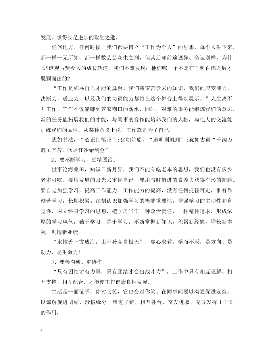 关于做好本职工作的心得体会 _第2页