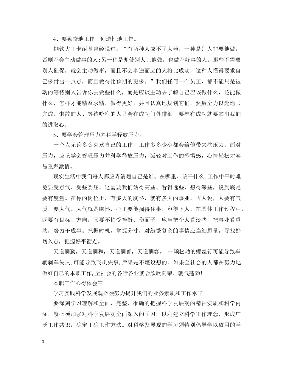 关于做好本职工作的心得体会 _第3页