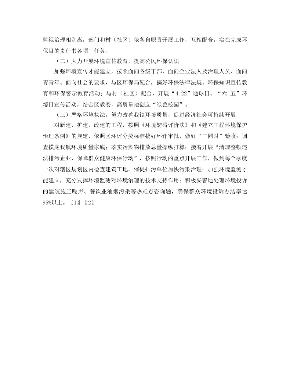 环保技术考核工作参考计划 _第2页