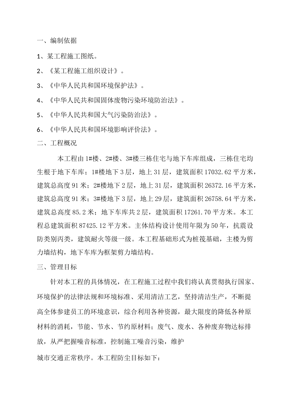 施工现场喷淋防尘方案模版_第2页