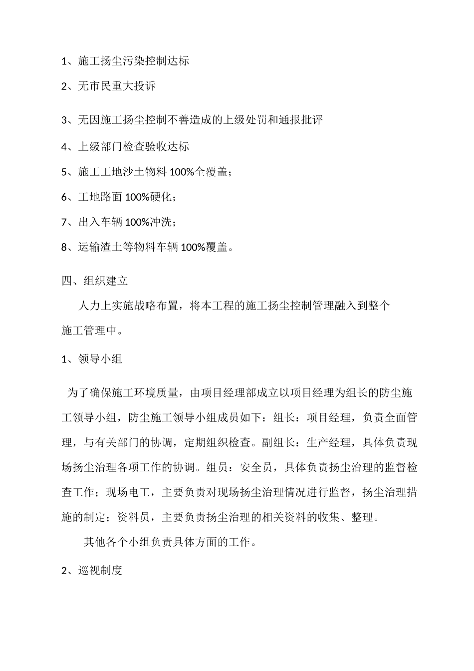 施工现场喷淋防尘方案模版_第3页