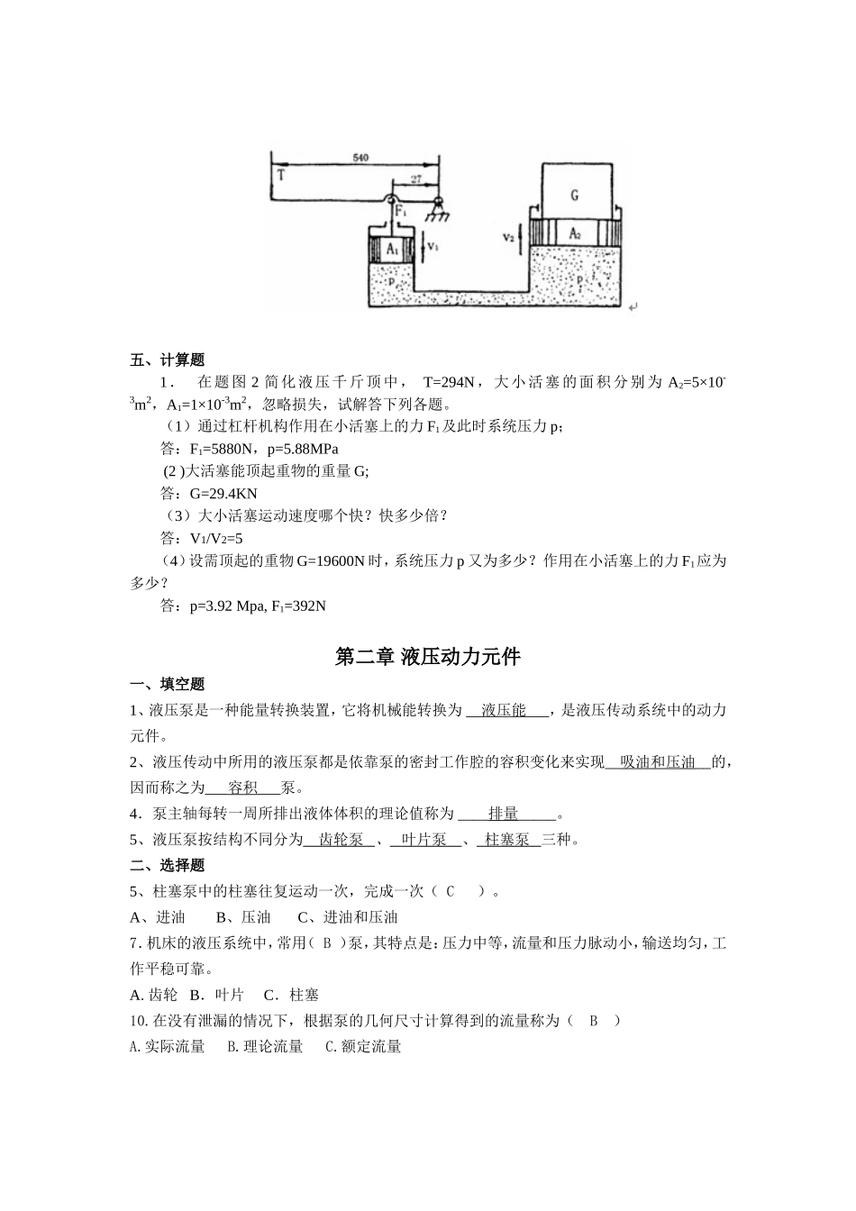 液压重点题答案_第2页