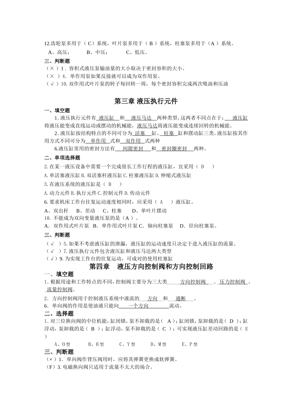 液压重点题答案_第3页