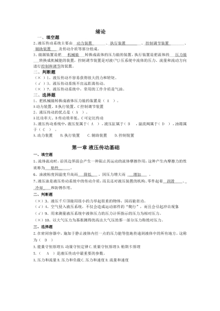 液压重点题答案