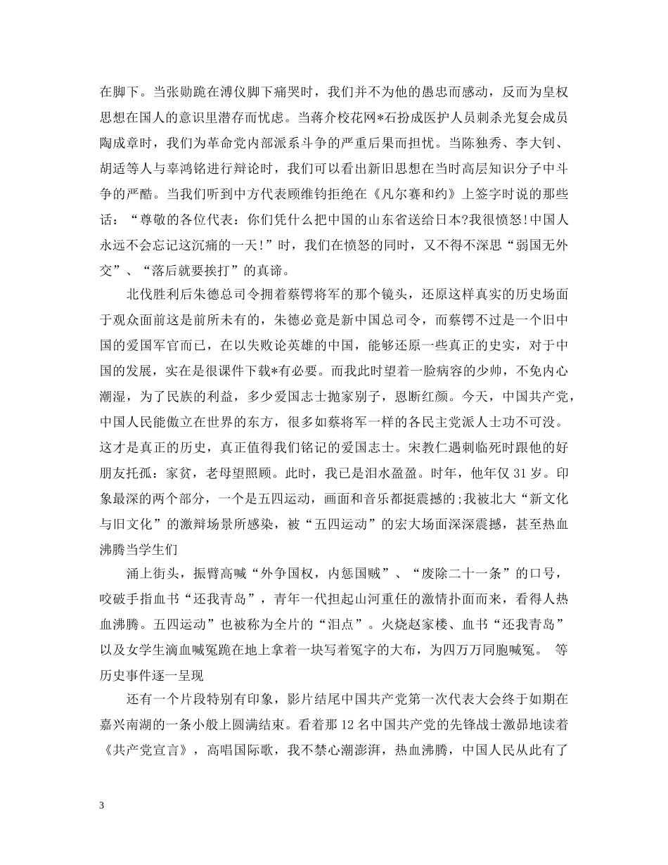 观建党伟业心得体会3篇 _第3页