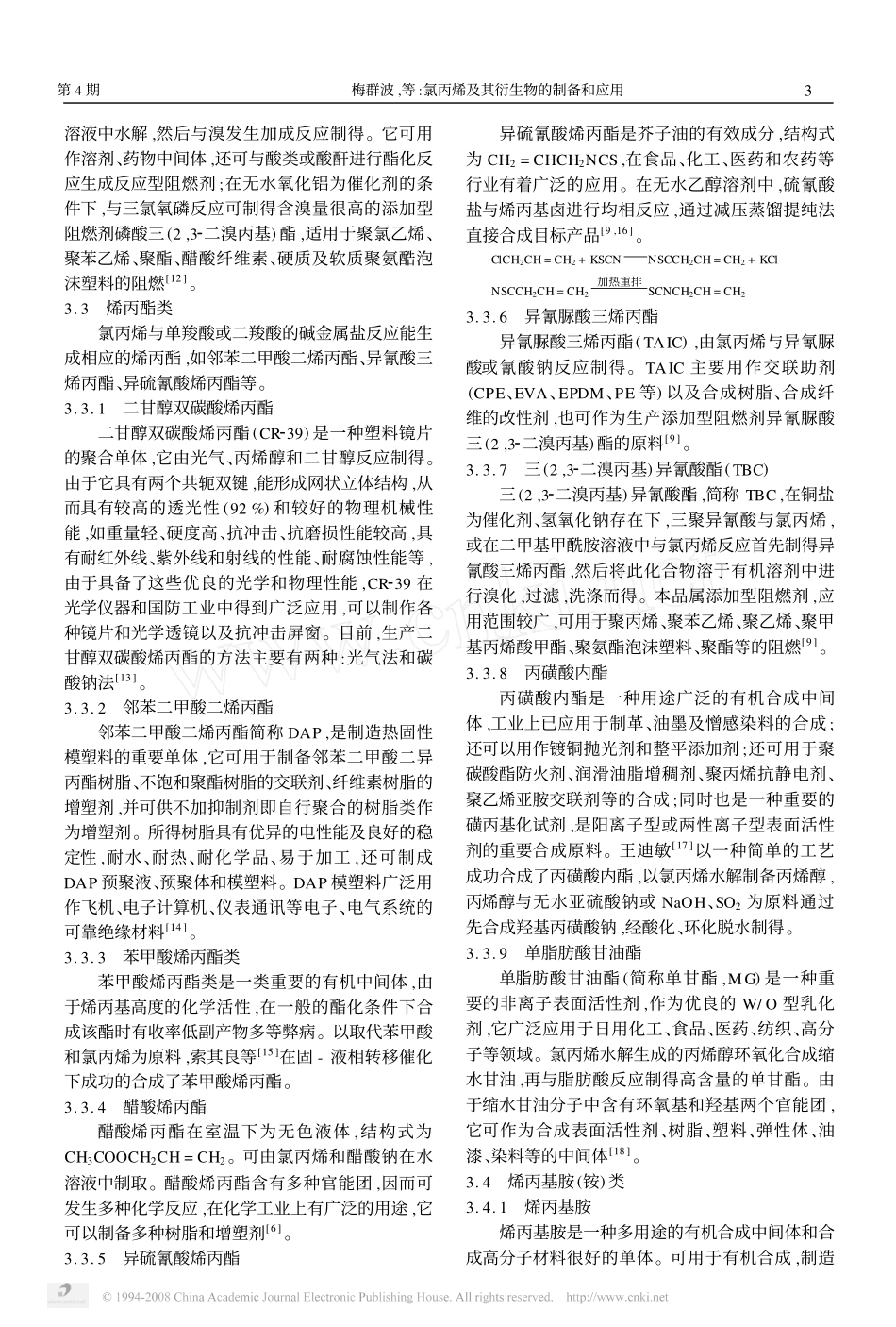 氯丙烯及其衍生物的制备和应用_第3页