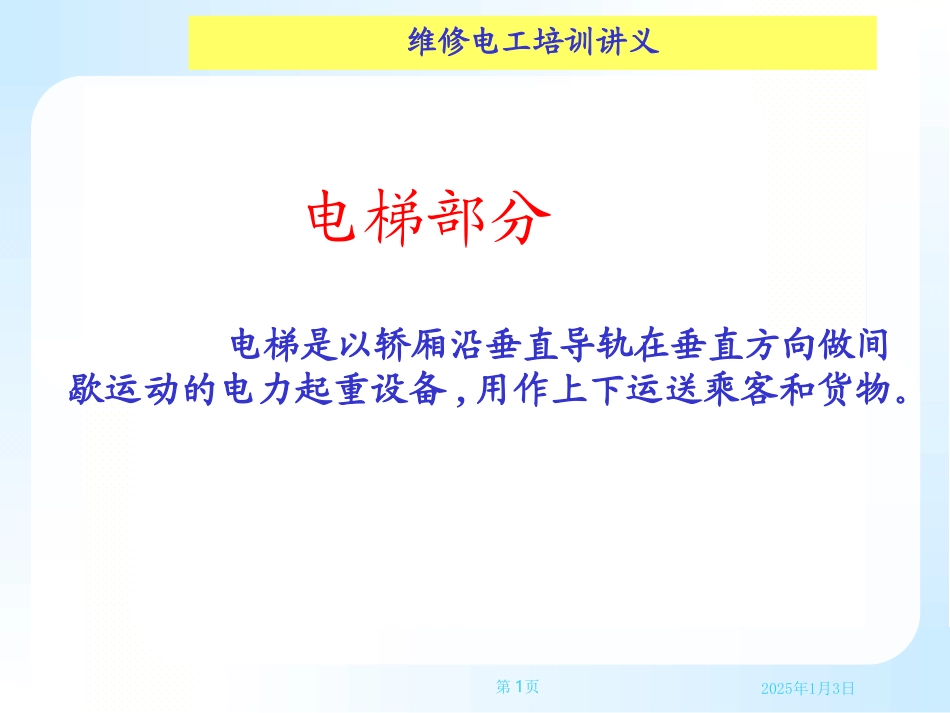 电梯试题答案_第1页