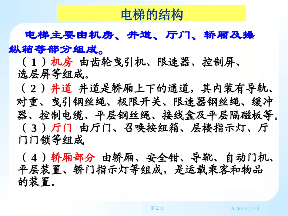 电梯试题答案_第2页