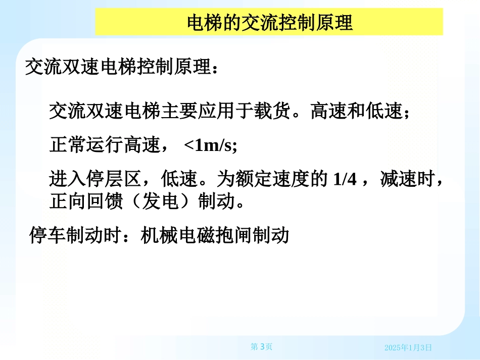电梯试题答案_第3页