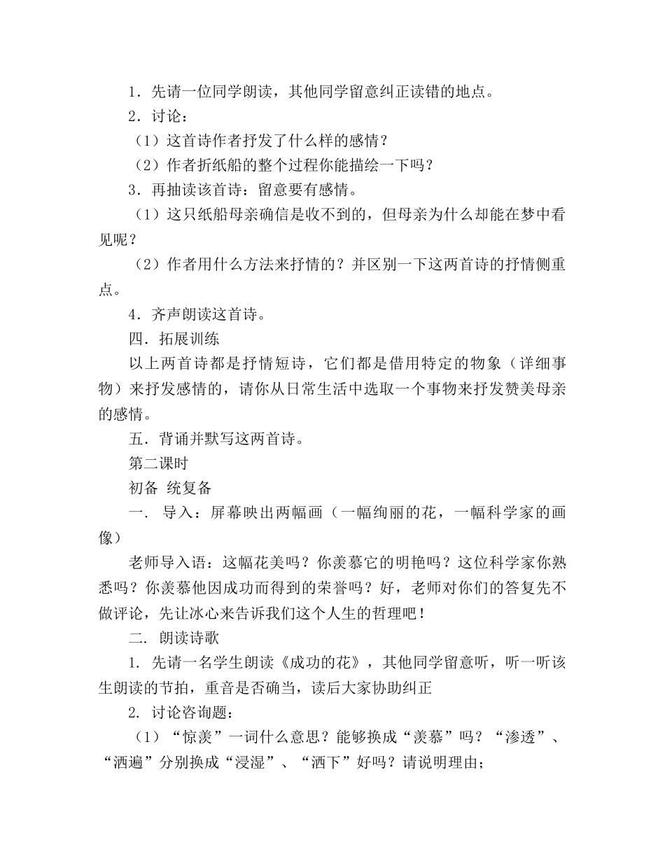 教案人教版八年级语文冰心诗四首 _第2页