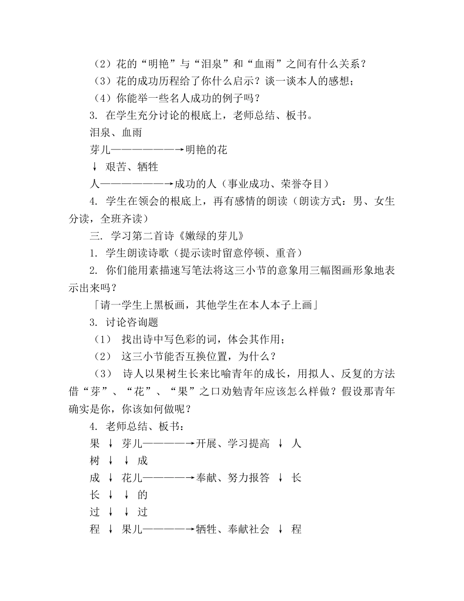 教案人教版八年级语文冰心诗四首 _第3页