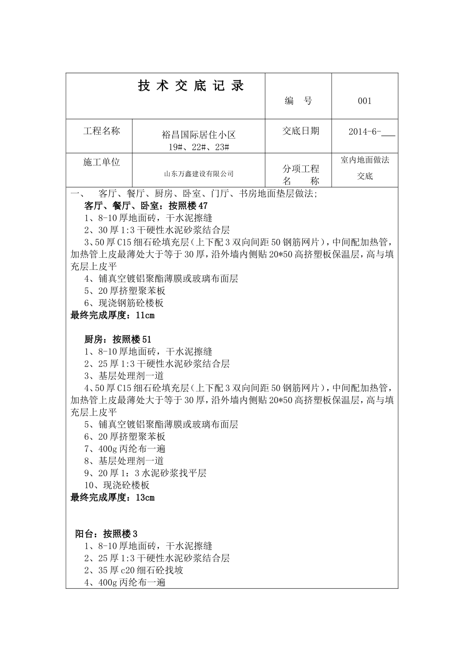 室内地面做法交底_第1页
