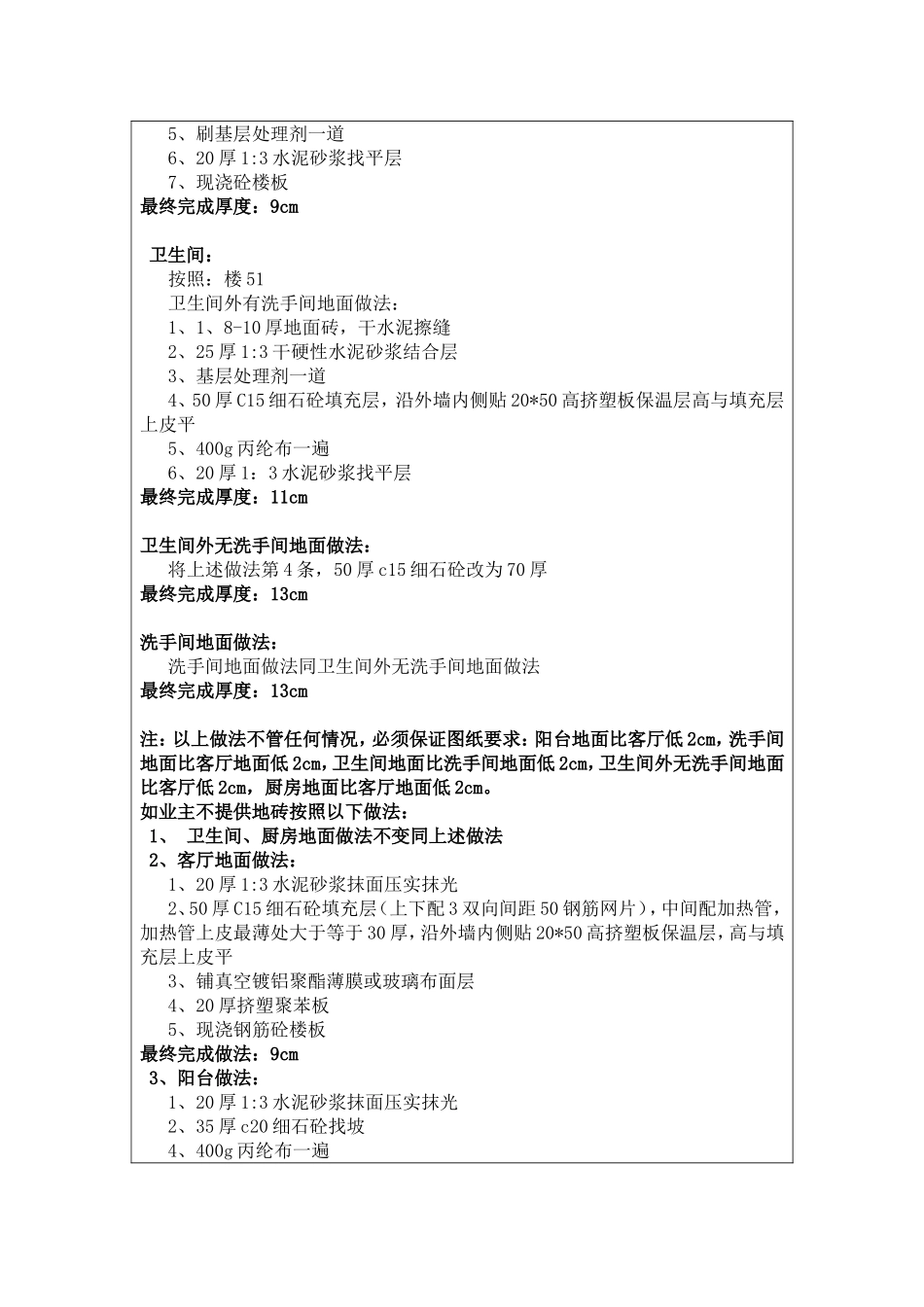 室内地面做法交底_第2页