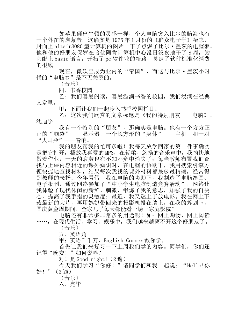广播稿第六期红领巾参考发言稿 _第2页