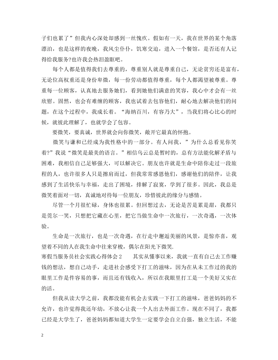 寒假当服务员社会实践心得体会 _第2页