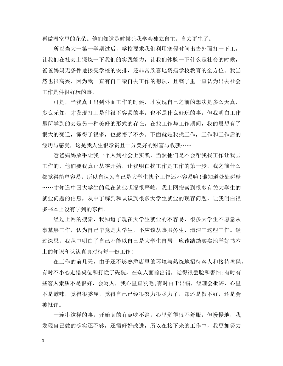 寒假当服务员社会实践心得体会 _第3页