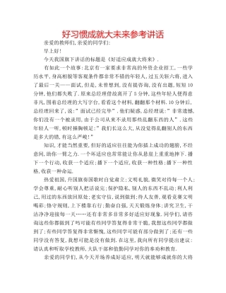 好习惯成就大未来 