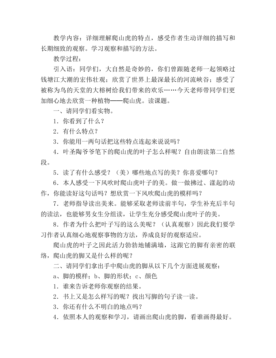 教案人教版l四年级上册6、爬山虎的脚 _第2页