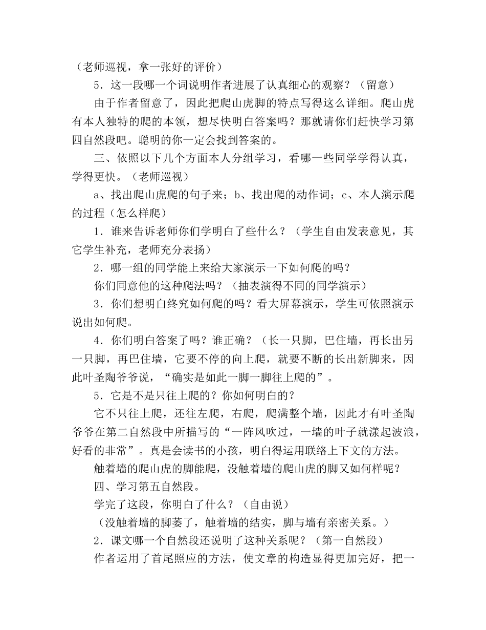 教案人教版l四年级上册6、爬山虎的脚 _第3页