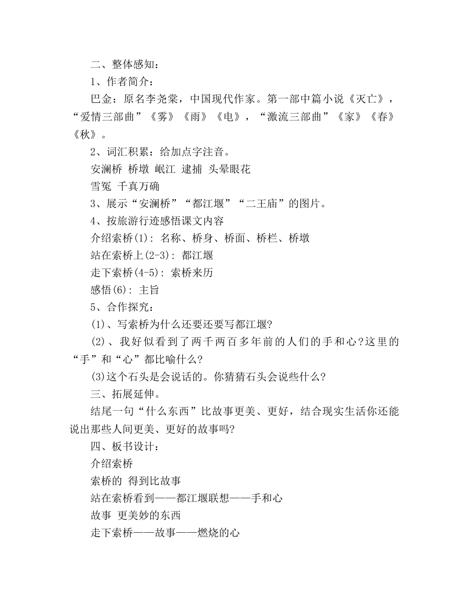 教案人教版《索桥的故事》教学设计 _第2页