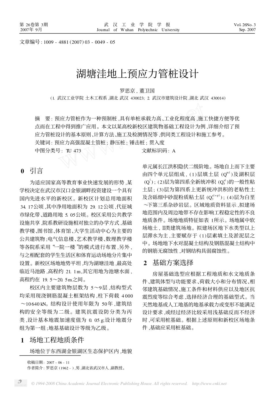 湖塘洼地上预应力管桩设计_第1页
