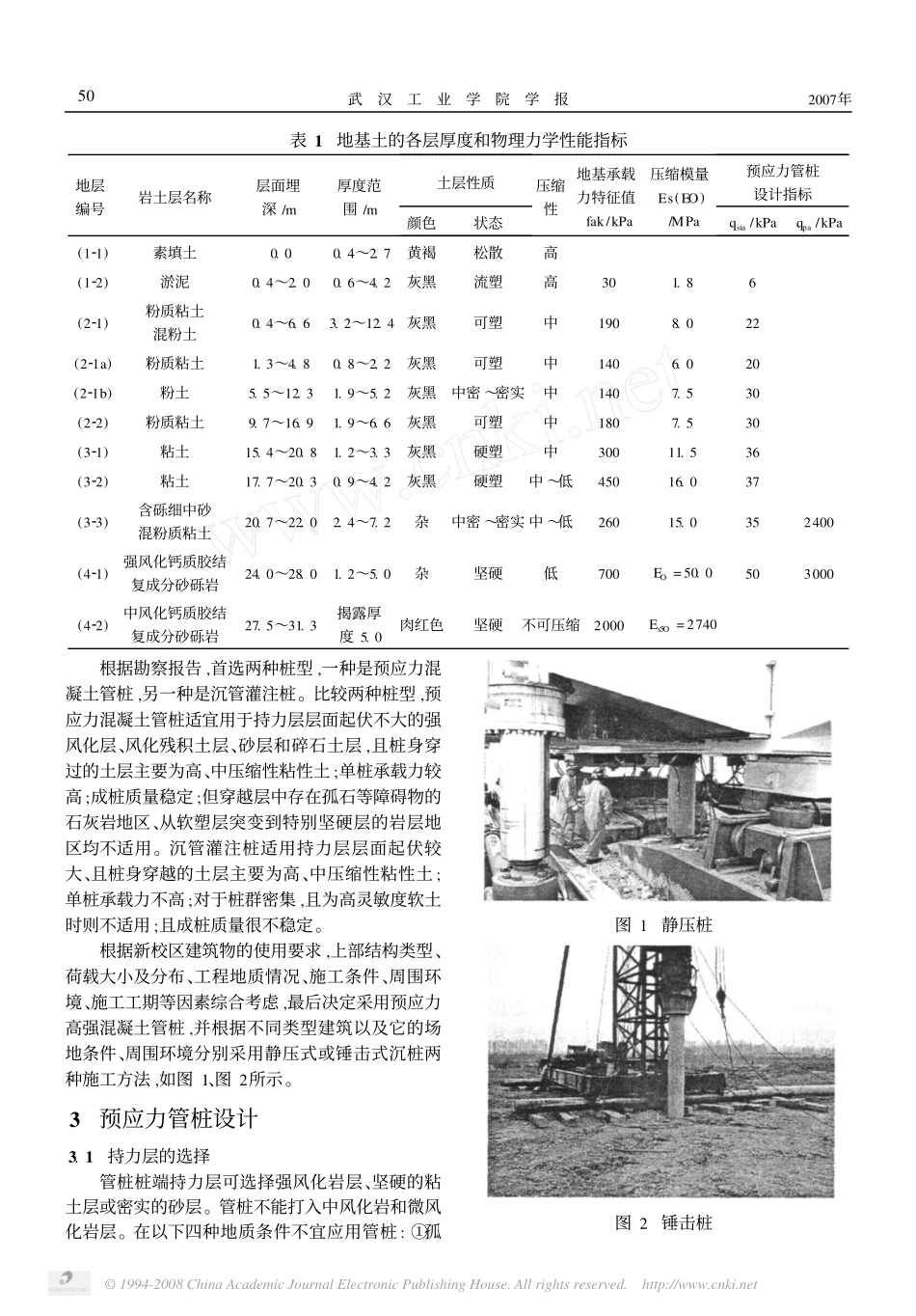 湖塘洼地上预应力管桩设计_第2页