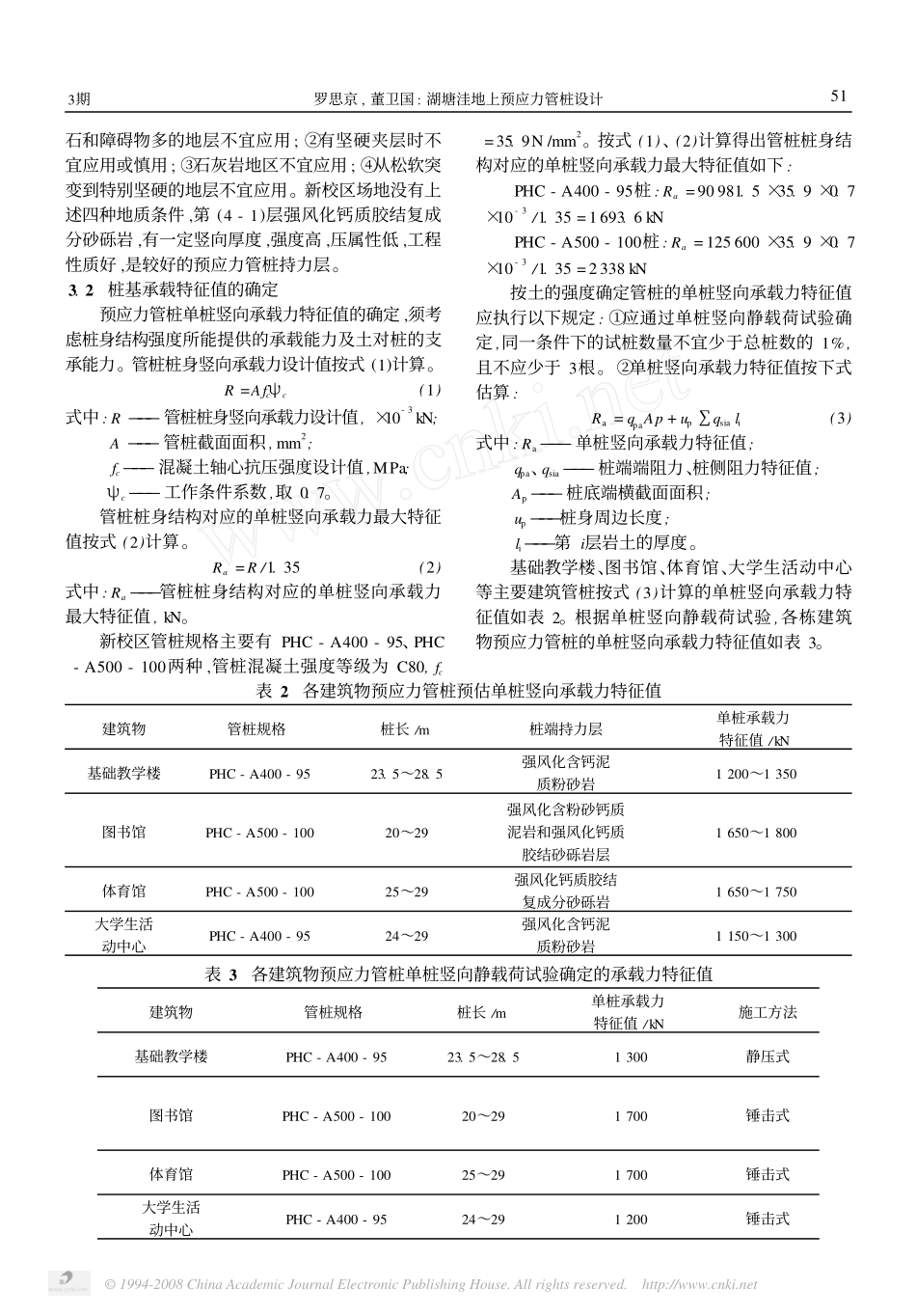 湖塘洼地上预应力管桩设计_第3页