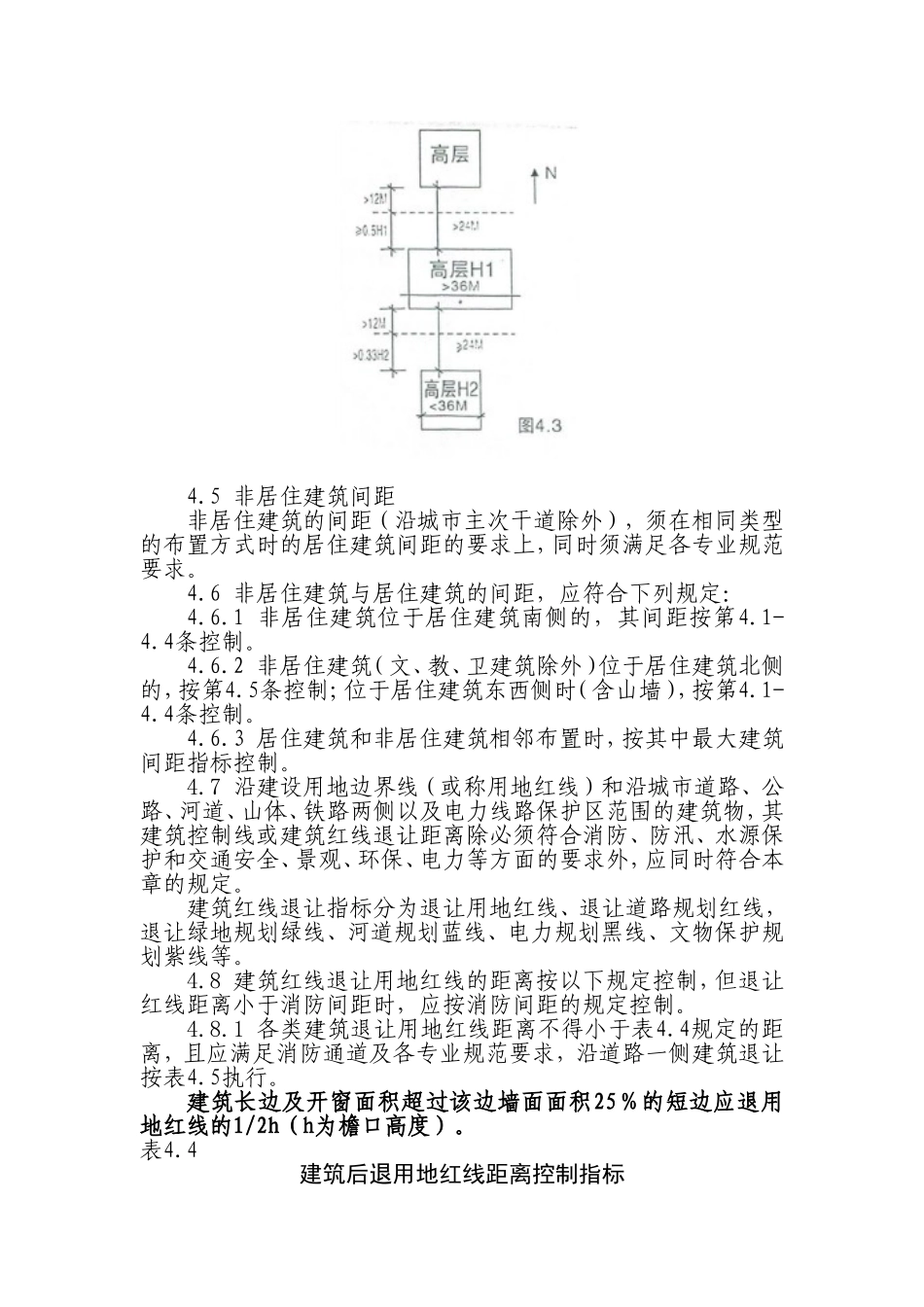 第四章  建筑间距与建筑退让红线控制_第3页