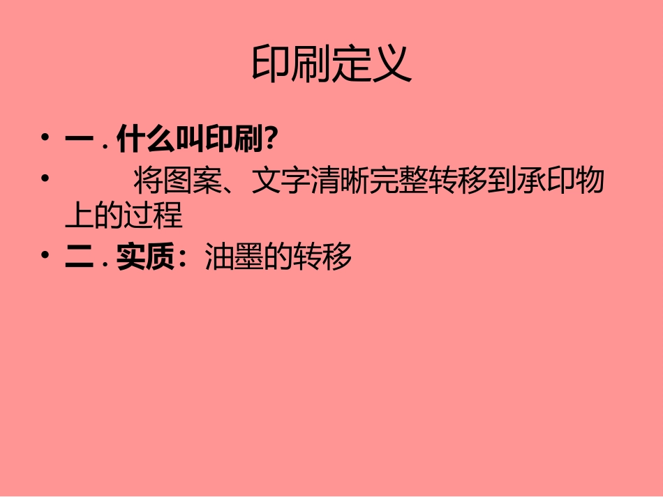 油墨溶剂的结构及其特性_第2页