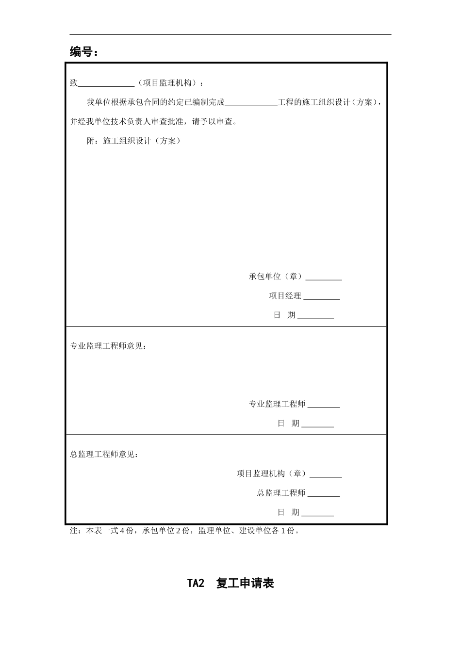 铁路监理用表_第2页