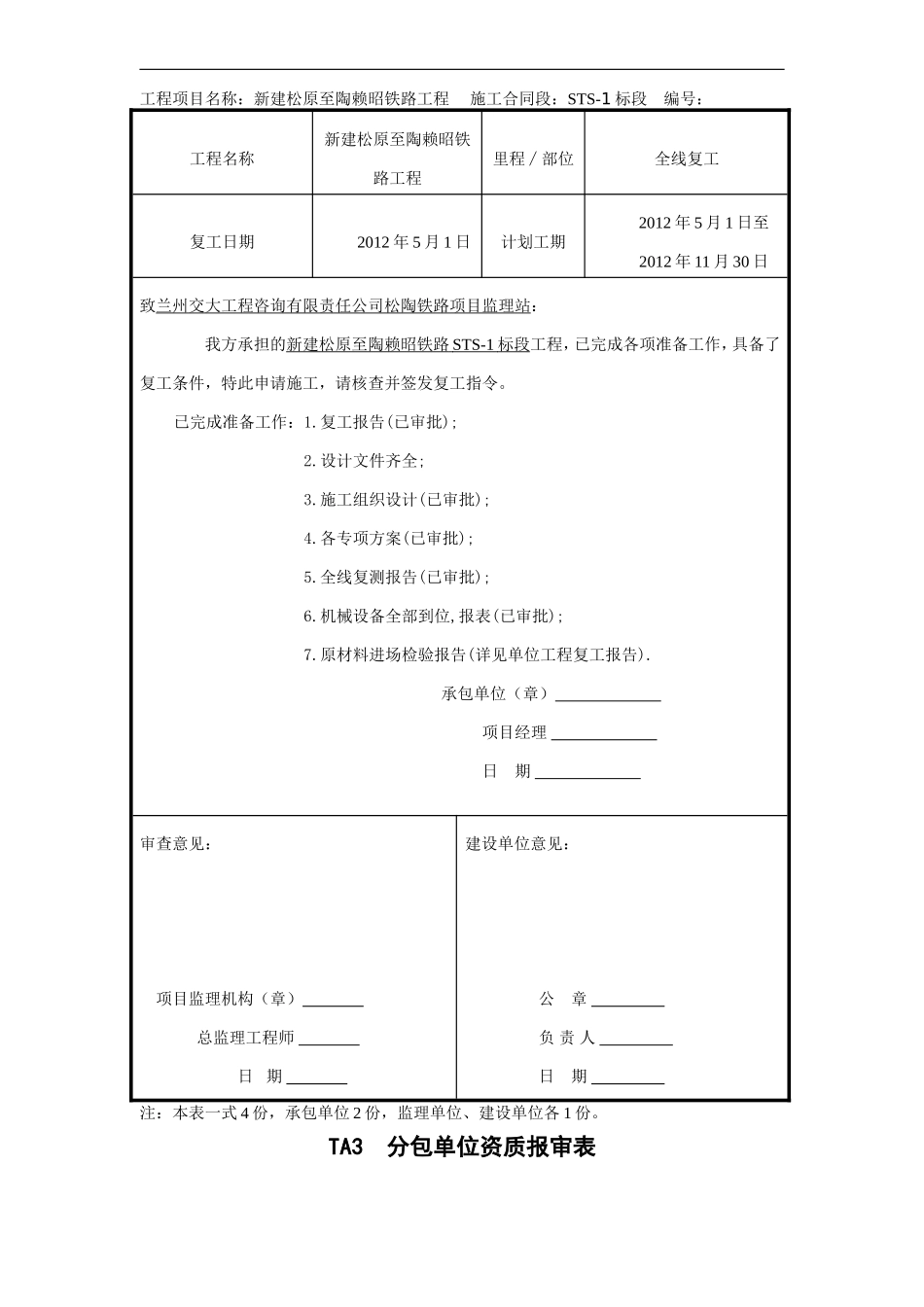 铁路监理用表_第3页