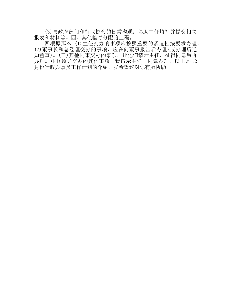 行政文员工作参考计划范文 _第2页