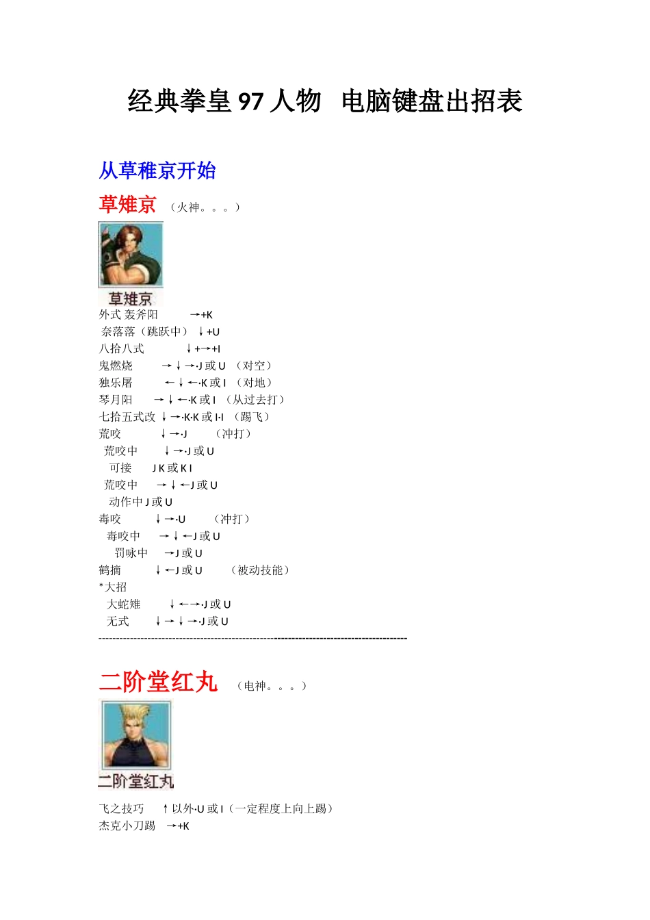 拳皇97人物绝对电脑键盘出招表(带图)_第1页