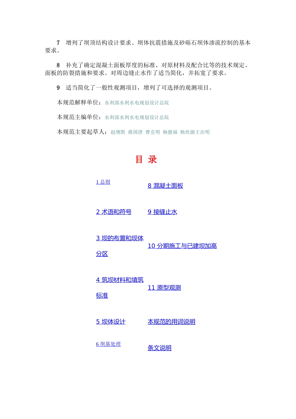 面板堆石坝 设计规范_第2页