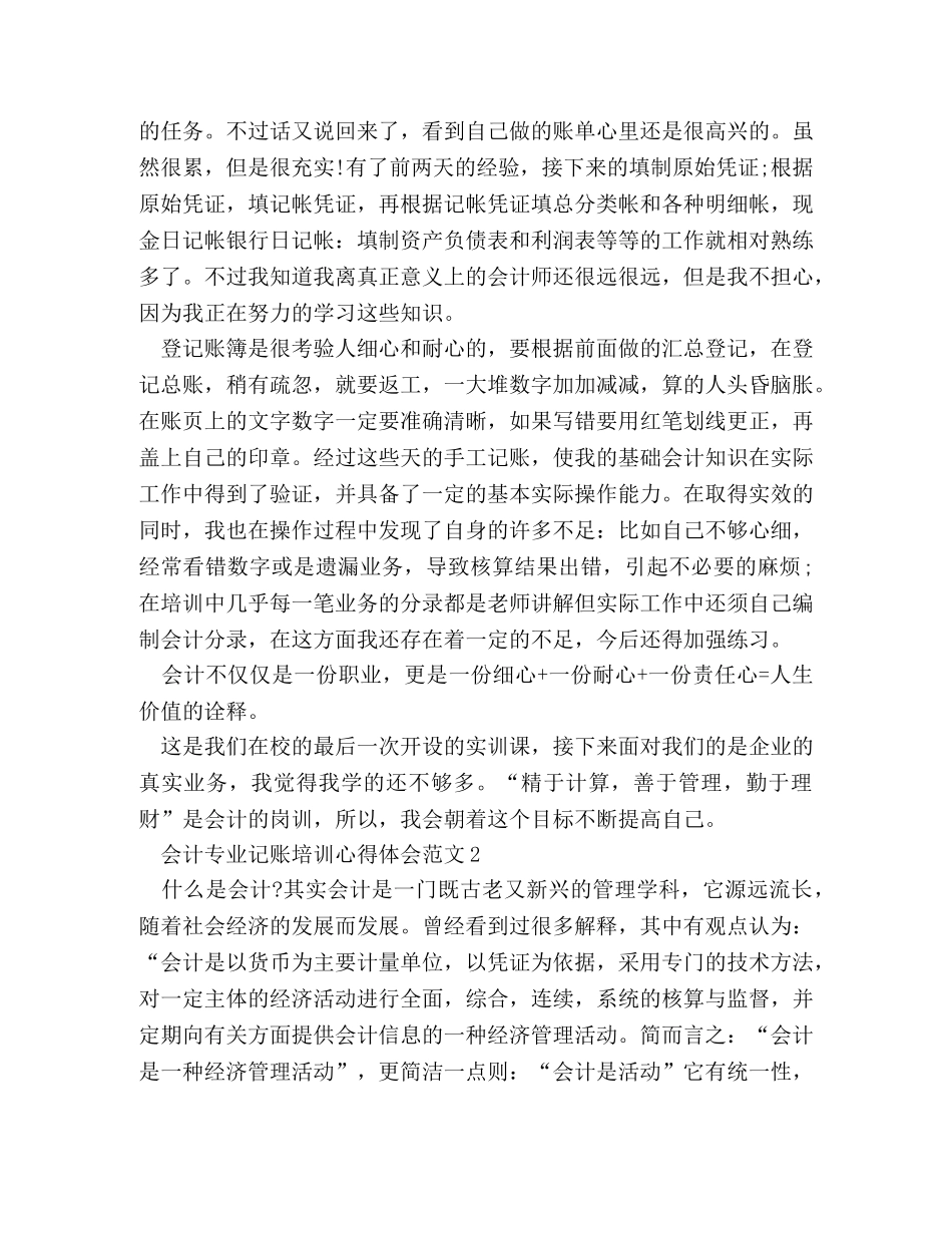 会计专业记账培训心得体会范文 _第2页