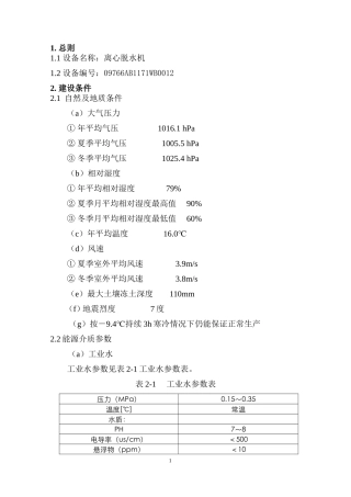 离心脱水机技术协议(100603)1